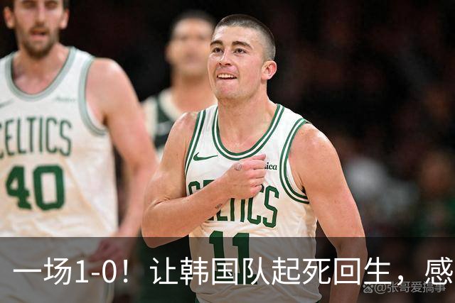 一场1-0！让韩国队起死回生，感谢西班牙救场，一度被坑4次，有望以第8晋级