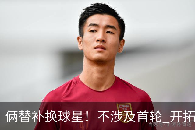 俩替补换球星！不涉及首轮 开拓者已有4后卫为啥还要刮奖莫兰特？